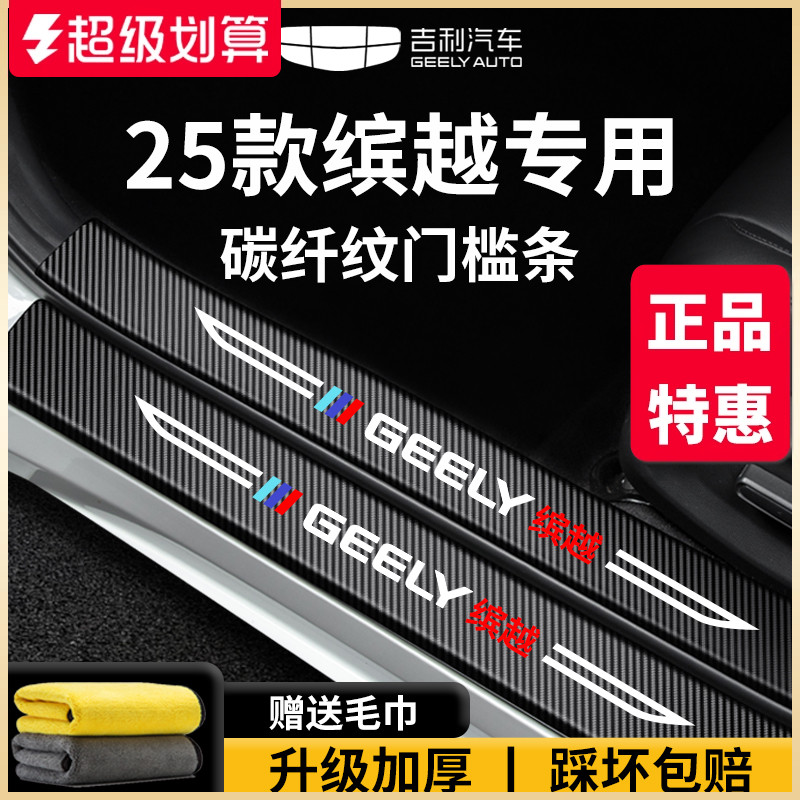 【官方正品】適配繽越加厚門檻條
