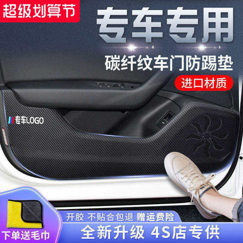 汽车专用碳纤纹皮革车门防踢垫