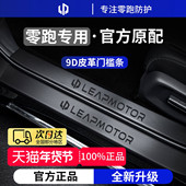 零跑C10 C16 B01 适配26款 C11 B10 Lafa5 T03脚踏板C01门槛条保护