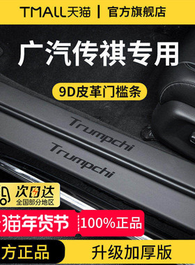 广汽传祺GS4PLUS/GS4MAX/M6PRO影速E8二代GS8脚踏板GS3门槛条保护