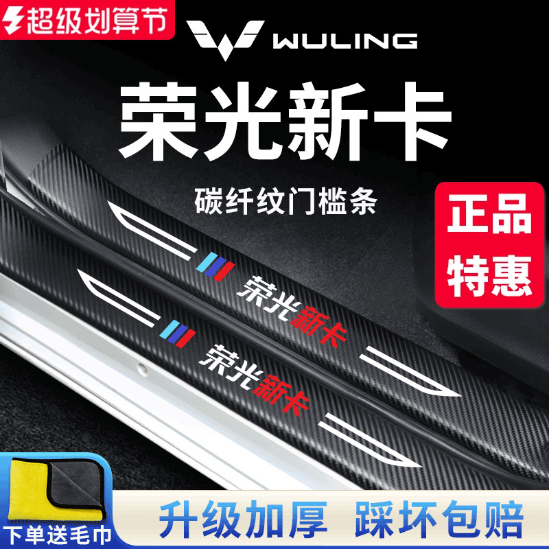 官方正品丨荣光新卡加厚门槛条