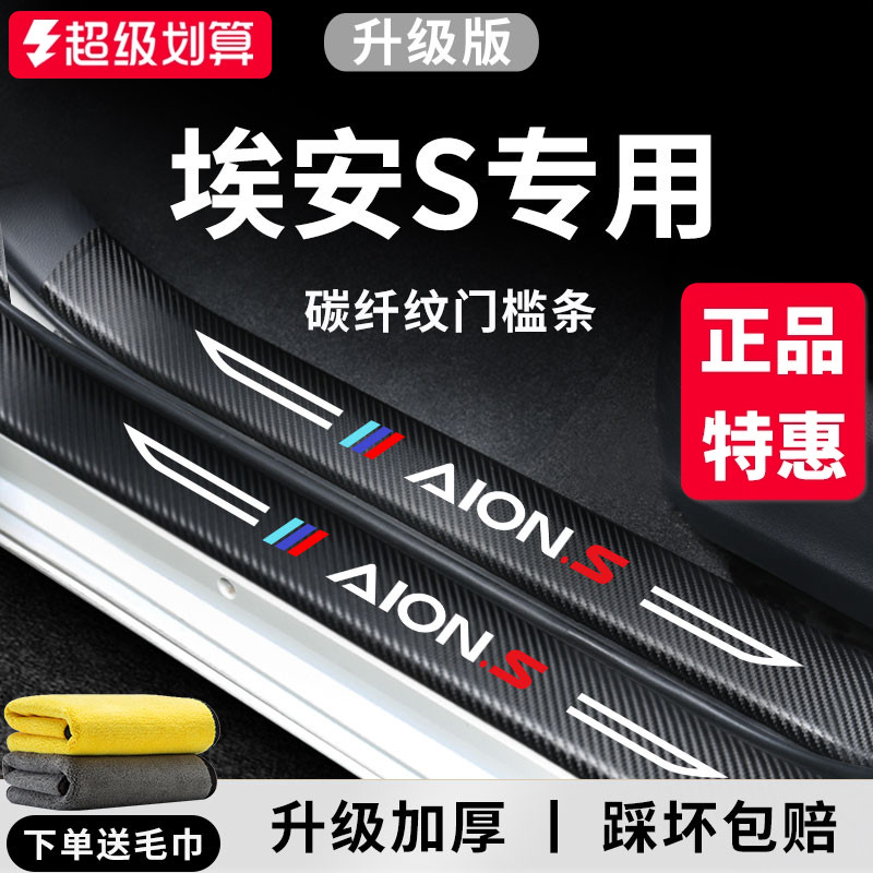 【官方正品】埃安S加厚版门槛条