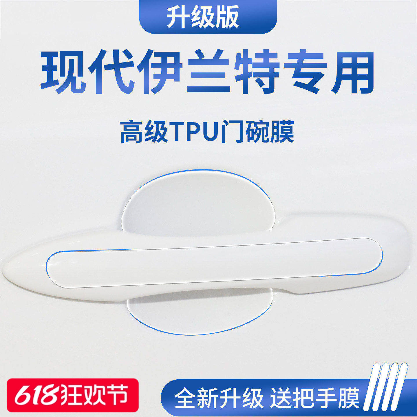 适用于北京现代伊兰特第七代汽车门把手防刮贴保护门碗膜拉手