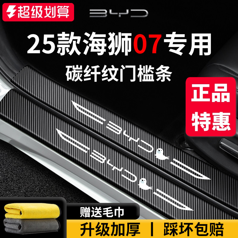 官方正品丨适用于海狮07门槛条