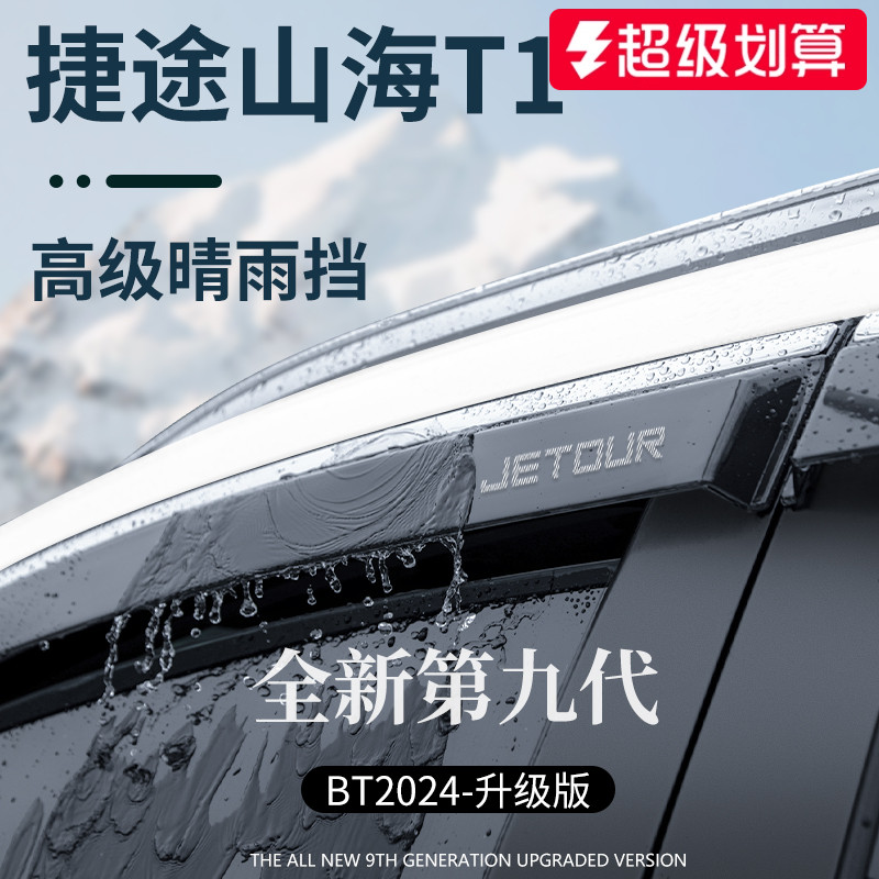 【官方正品】山海T1加厚版晴雨挡