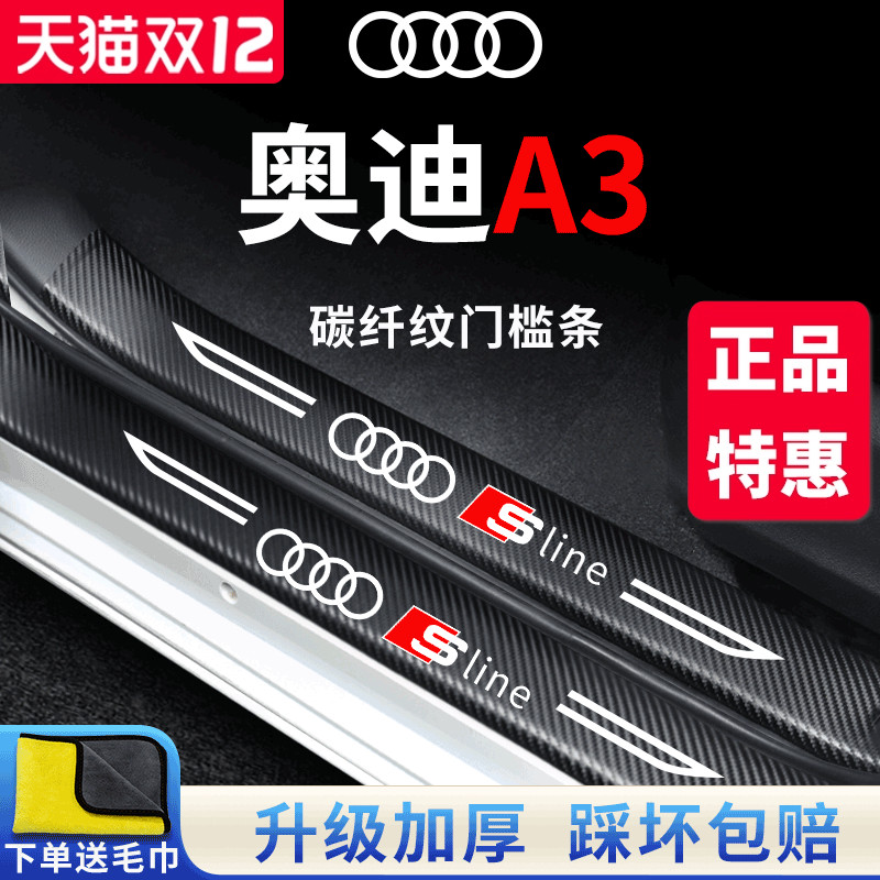 【官方正品】奥迪A3加厚版门槛条
