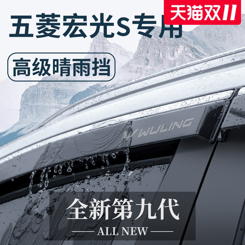 五菱宏光S/S1/S3尊享版新款改装配件大全用品晴雨挡雨板车窗雨眉