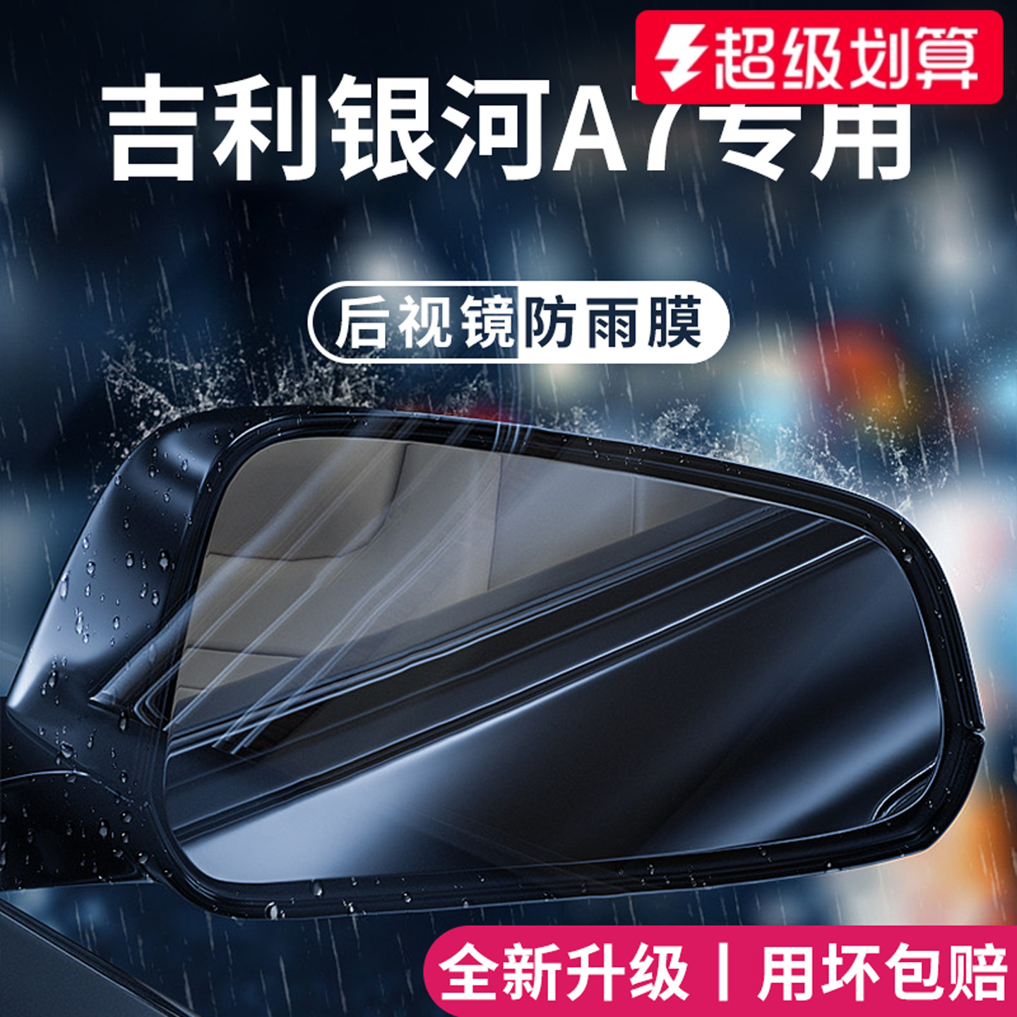 【官方正品】适用于银河A7防雨膜