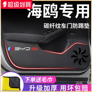 饰配件神器车门防踢垫贴 适用于比亚迪海鸥黑科技汽车用品内饰改装