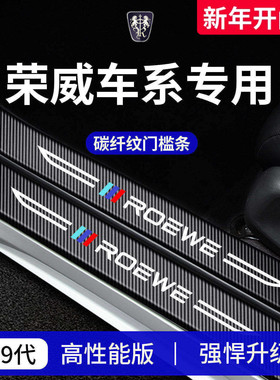 荣威i5第三代RX5/D6/D7/i6用品RX3/iMAX8门槛条保护Ei5防踩贴PLUS