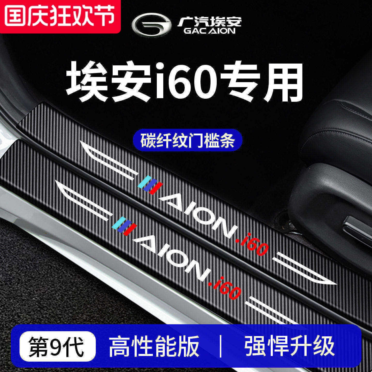 官方正品丨专用埃安i60门槛条