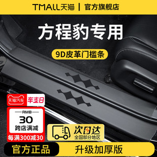 饰用品豹8迎宾电动脚踏板门槛条保护防踩贴 适用于方程豹5汽车内装