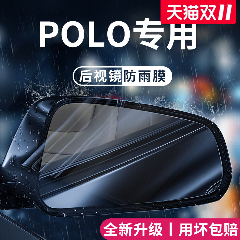 适用于大众POLO后视镜防雨膜
