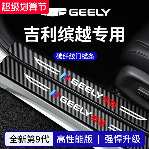 官方正品丨适配缤越加厚门槛条