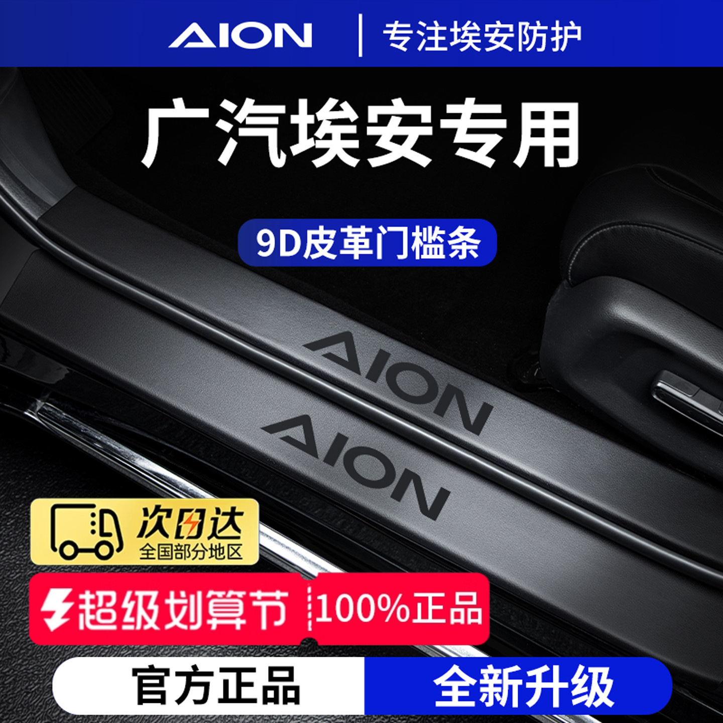 官方正品丨适用于埃安车系门槛条