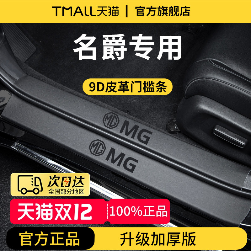 【官方正品】名爵加厚版门槛条