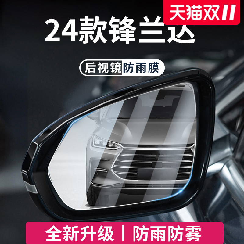 【官方正品】适用于锋兰达防雨膜
