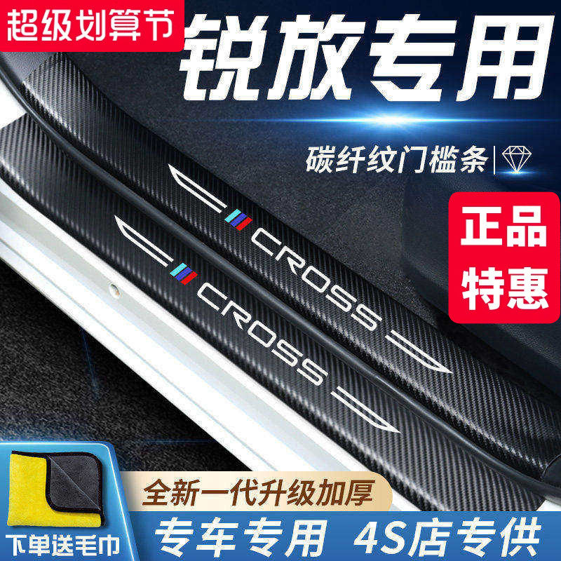 专用丰田卡罗拉锐放汽车内饰用品改装饰配件迎宾踏板门槛条保护贴