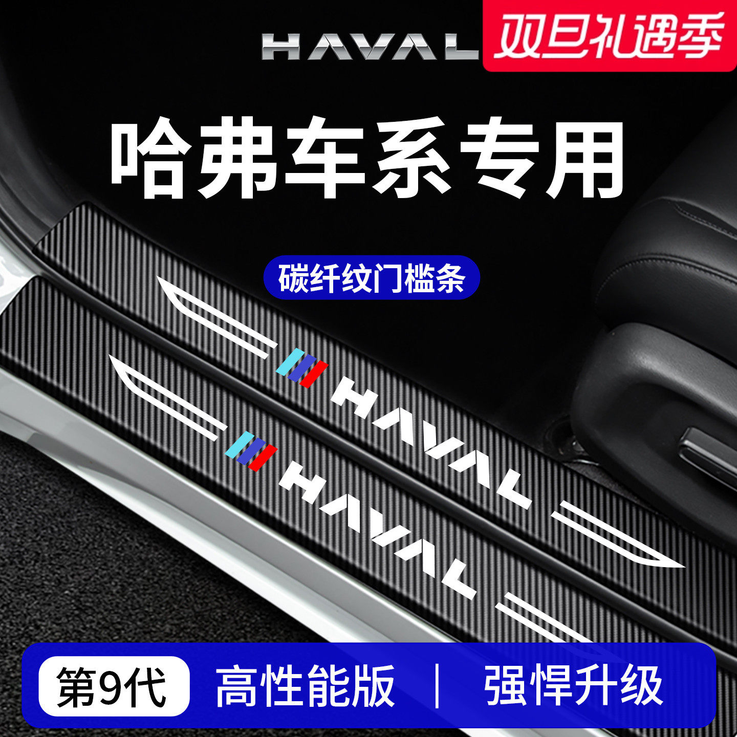 【官方正品】专用哈弗加厚门槛条