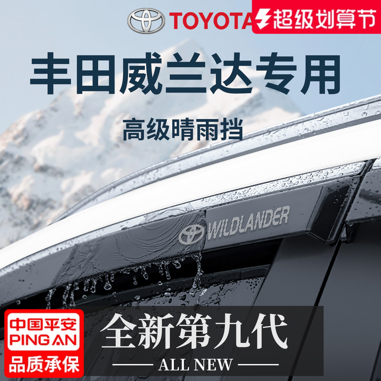 【官方正品】专用威兰达车窗雨眉