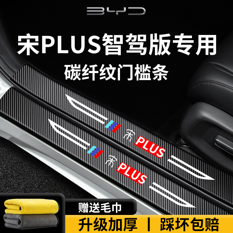 官方正品丨适用于宋PLUS门槛条
