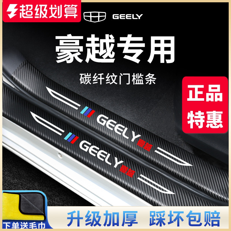 【官方正品】适配豪越加厚门槛条