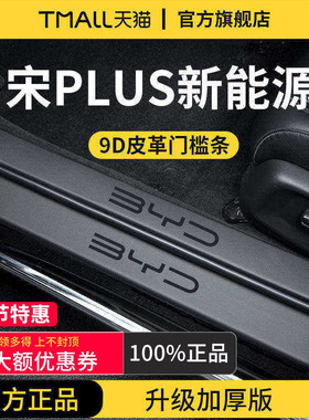适用于2025款比亚迪宋PLUSDMI迎宾脚踏板DMI门槛条PLUSEV保护PLUS