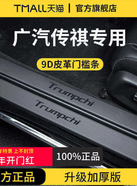 广汽传祺GS4PLUS/GS4MAX/M6PRO影速E8二代GS8脚踏板GS3门槛条保护