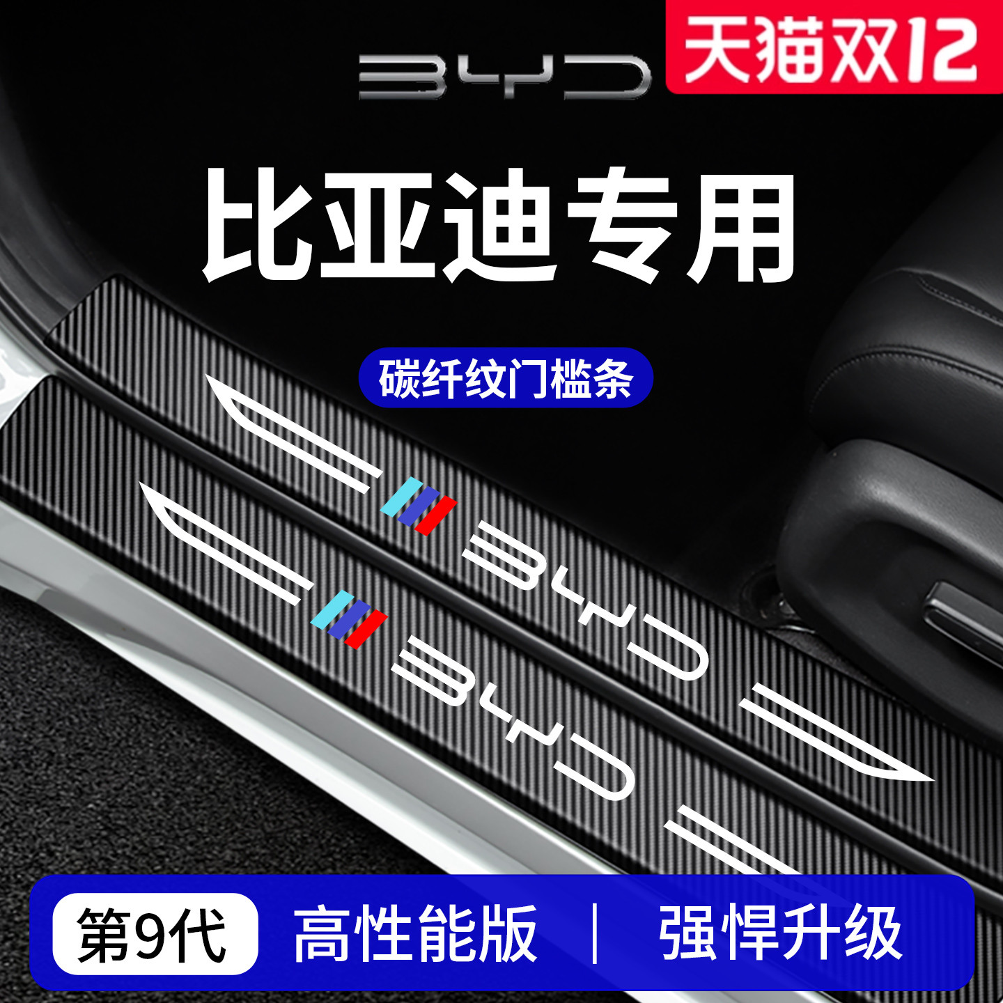 官方正品丨比亚迪专用加厚门槛条