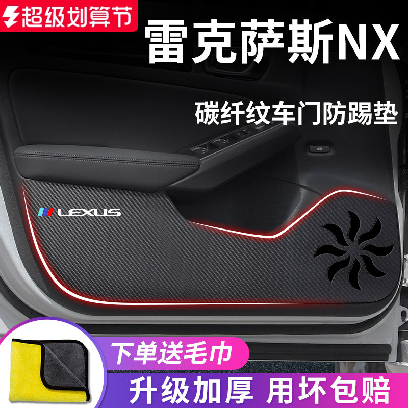适用于【雷克萨斯NX】车门防踢垫