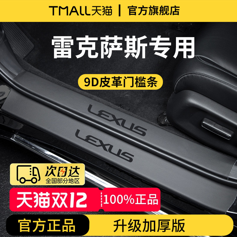 官方正品丨雷克萨斯加厚版门槛条