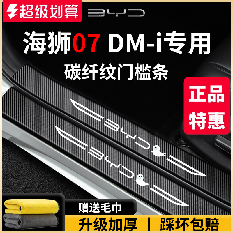 官方正品丨适用于海狮07门槛条