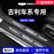 适用于26款 25吉利星愿博越星越L星瑞缤越COOL缤瑞帝豪门槛条保护