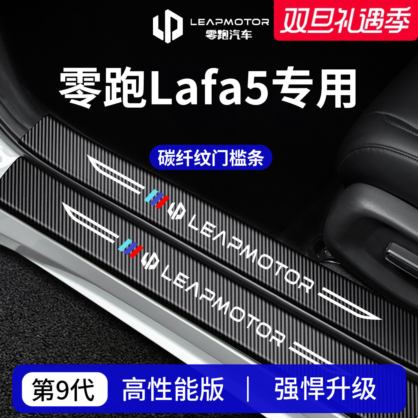 官方正品丨专用零跑Lafa5门槛条