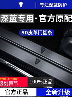 适用于26款长安深蓝S05/S07/L07/SL03脚踏板S09门槛条L06保护G318