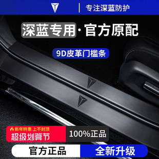 L07 S07 SL03脚踏板S09门槛条L06保护G318 长安深蓝S05 适用于26款
