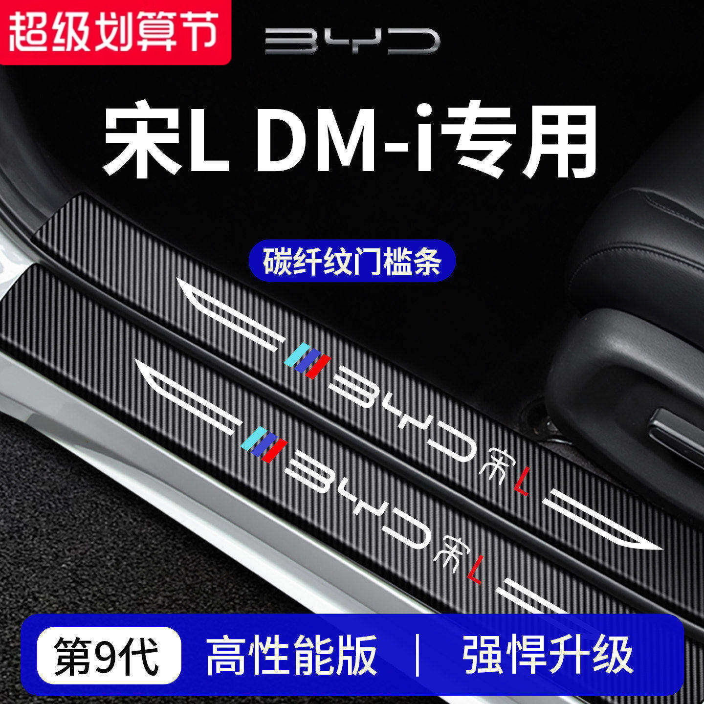 官方正品】专用宋L加厚门槛条