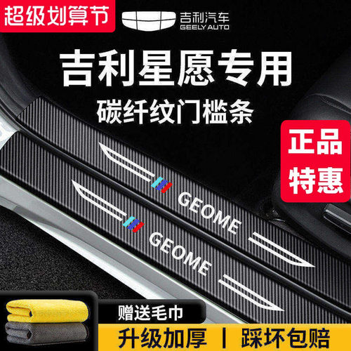 官方正品丨适配星愿加厚门槛条