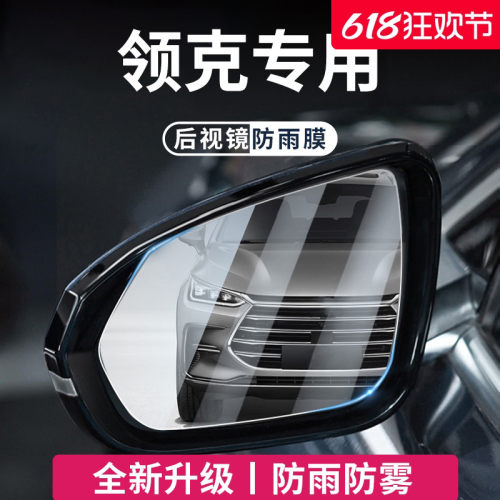 官方正品丨适用于领克车系防雨膜