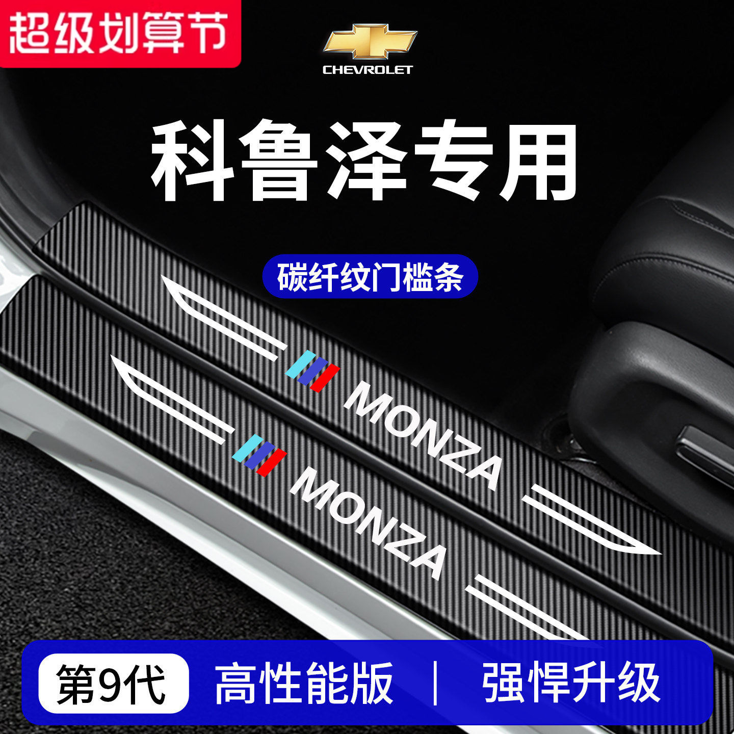官方正品丨专用科鲁泽加厚门槛条