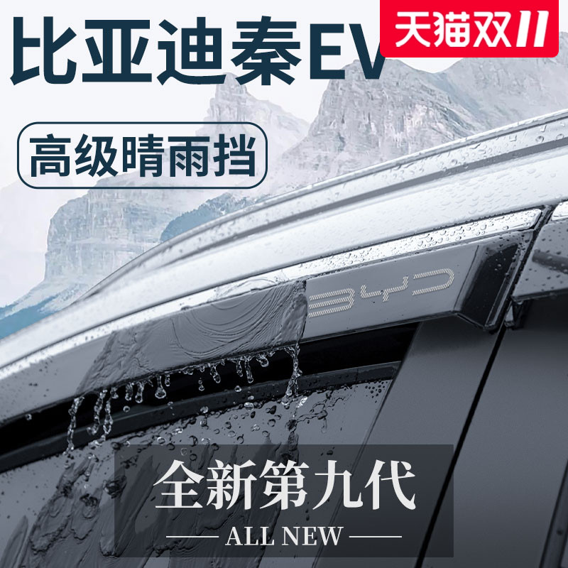 官方正品丨适用于秦EV加厚门槛条