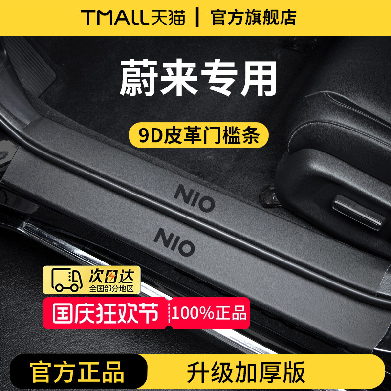 官方正品丨适配蔚来加厚版门槛条