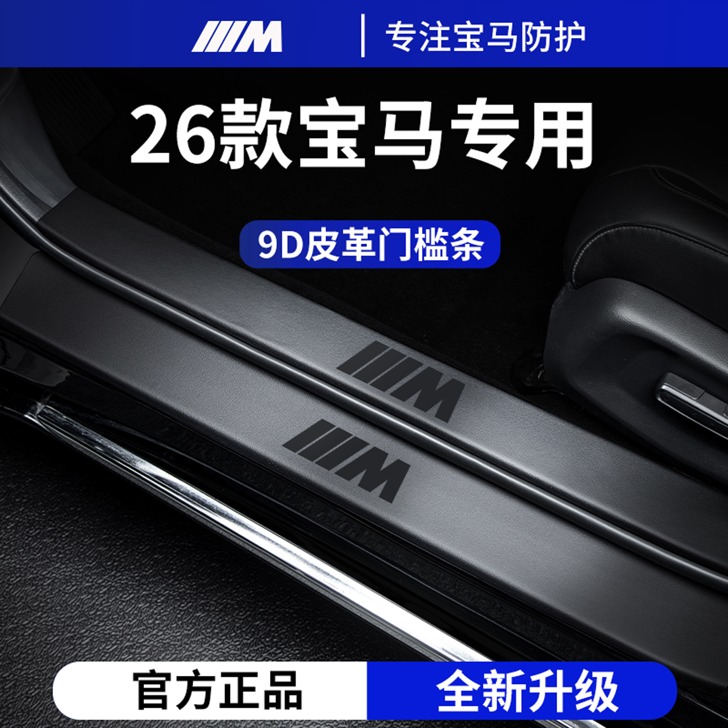 官方正品丨适用于宝马车系门槛条