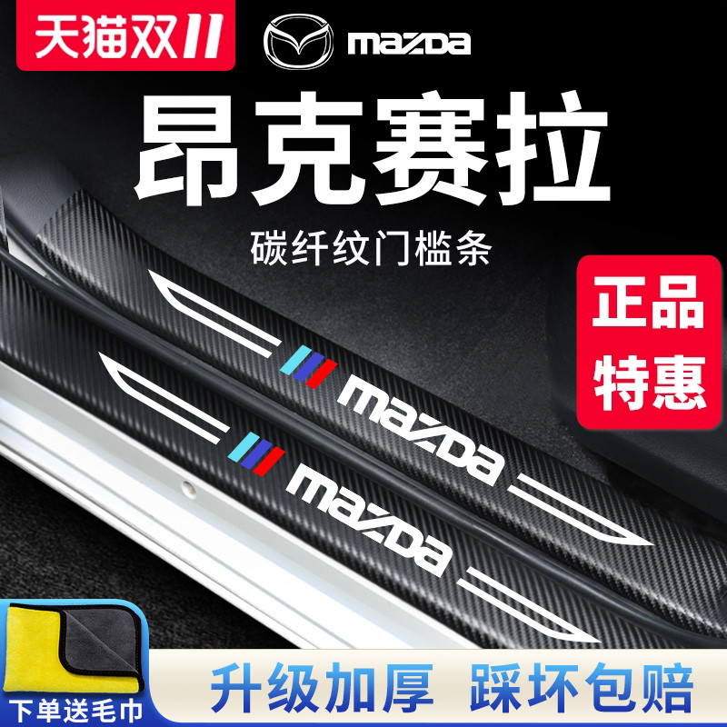 官方正品丨专用昂克赛拉门槛条