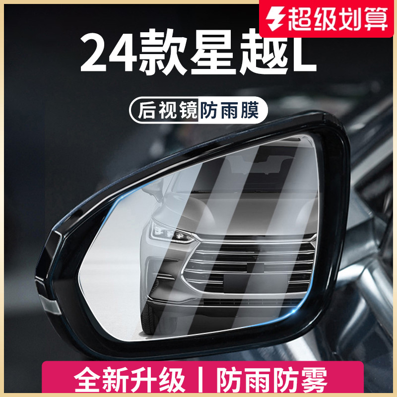 【官方正品】适用于星越L防雨膜