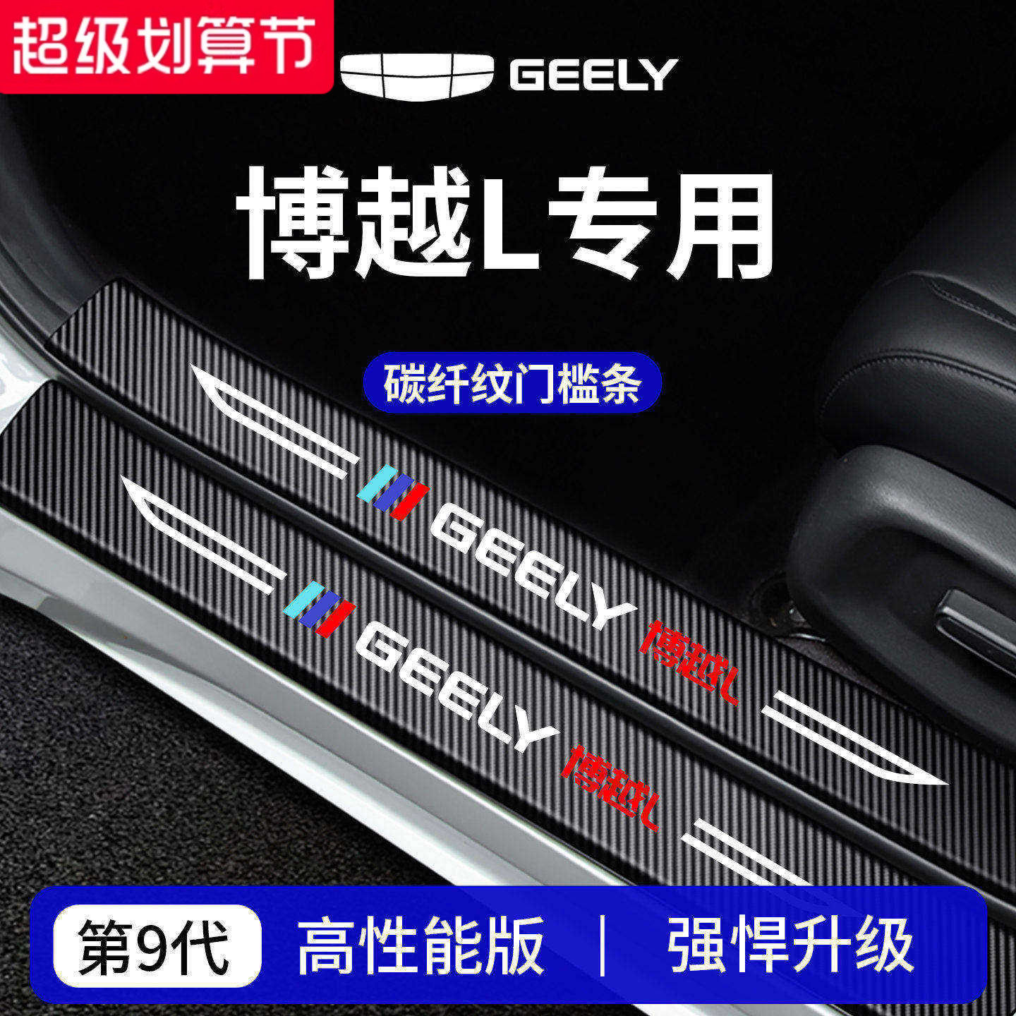 官方正品丨专用博越L加厚门槛条