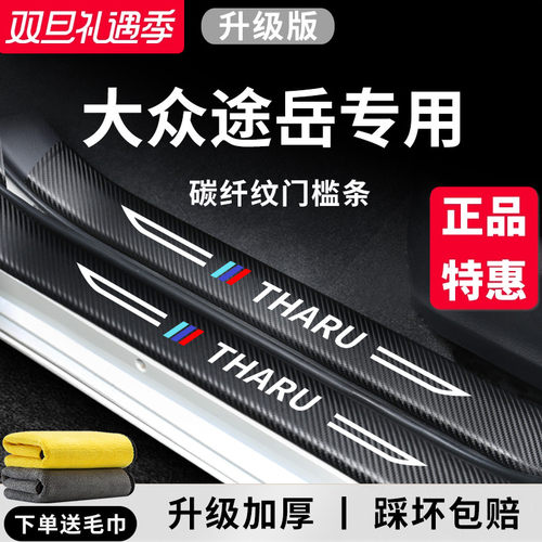 官方正品丨适用于途岳加厚门槛条