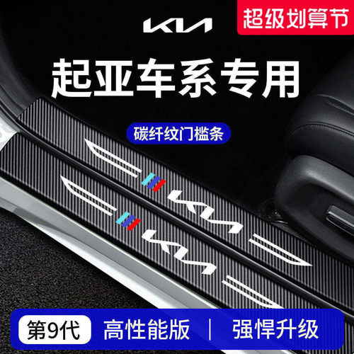 【官方正品】专用起亚加厚门槛条