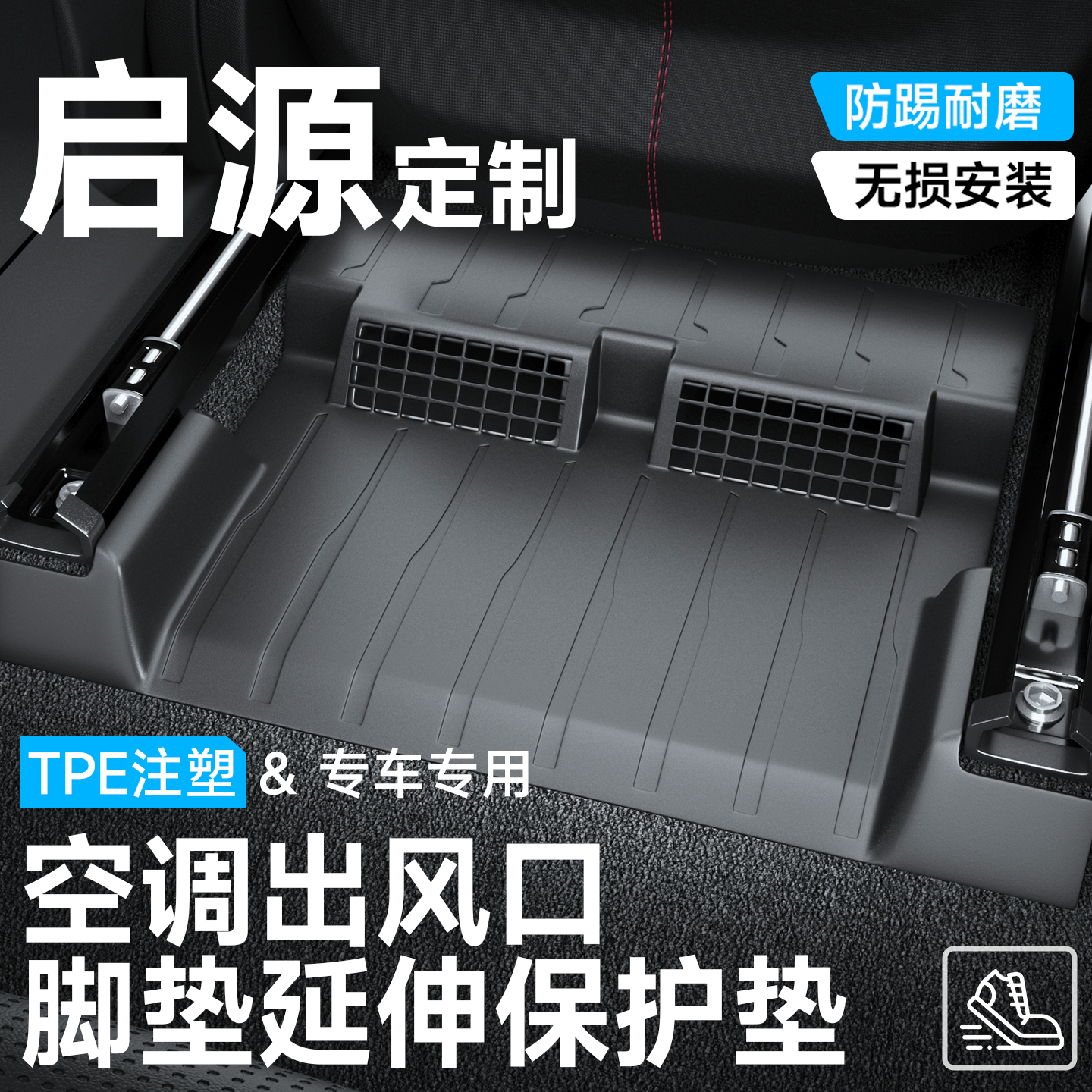 适用于长安启源Q07/A07配件A06后排座椅下空调出风口保护罩防踢垫
