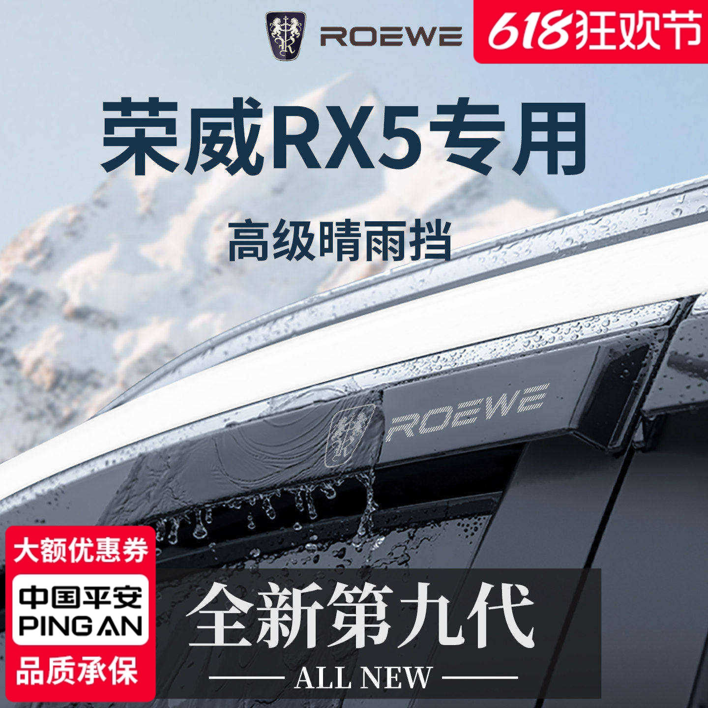 适用于荣威RX5第三代RX5MAX汽车RX5PLUS晴雨挡雨板车窗雨眉防雨条